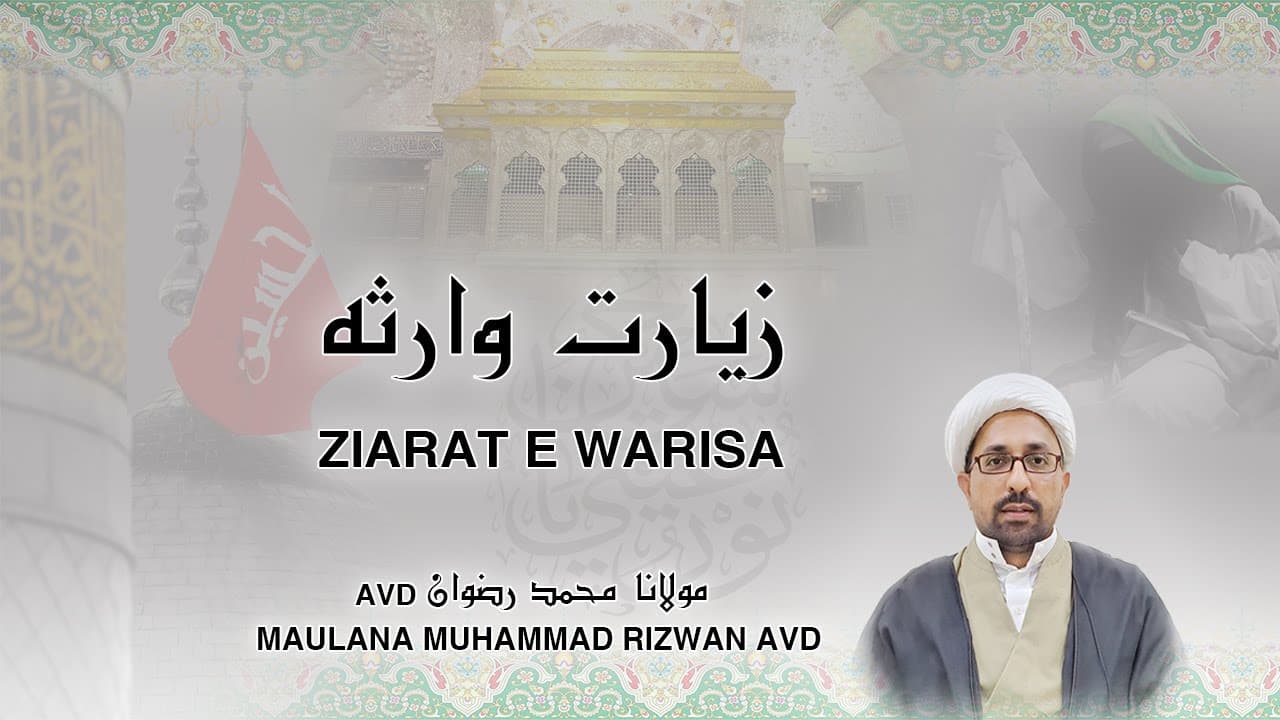 Ziarat e Warisa (Ziarat e Imam Hussain a.s) – Maulana Muhammad Rizwan