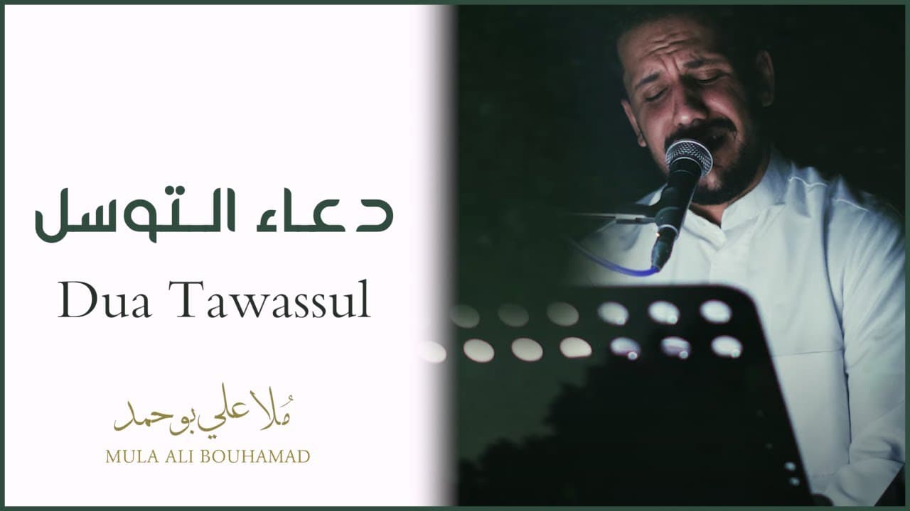 Dua Tawassul Cinematic with English Subs – Mula Ali Bouhamad
